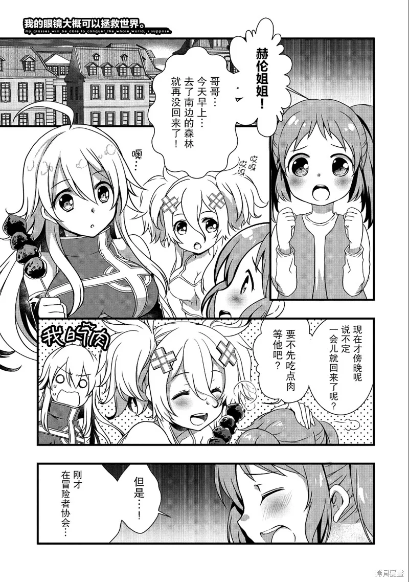 我想我的眼镜大概可以征服世界,第10话,第1张