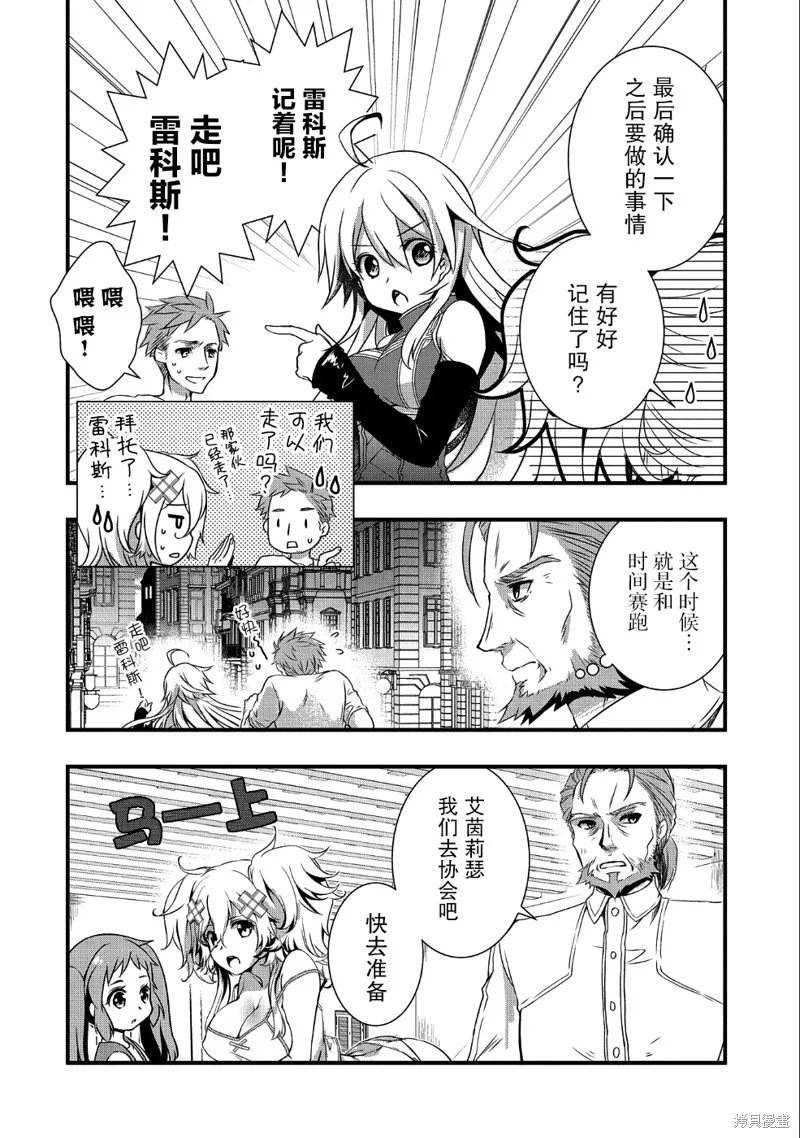 我想我的眼镜大概可以征服世界,第10话,第10张