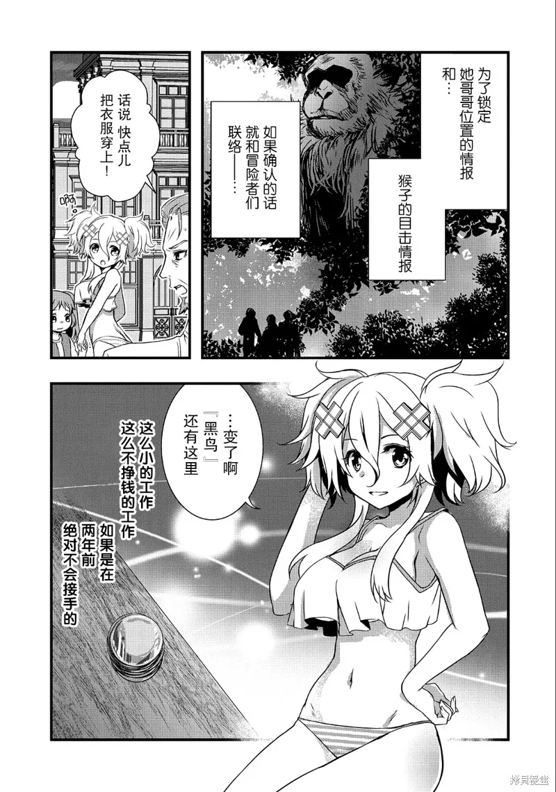 我想我的眼镜大概可以征服世界,第10话,第11张