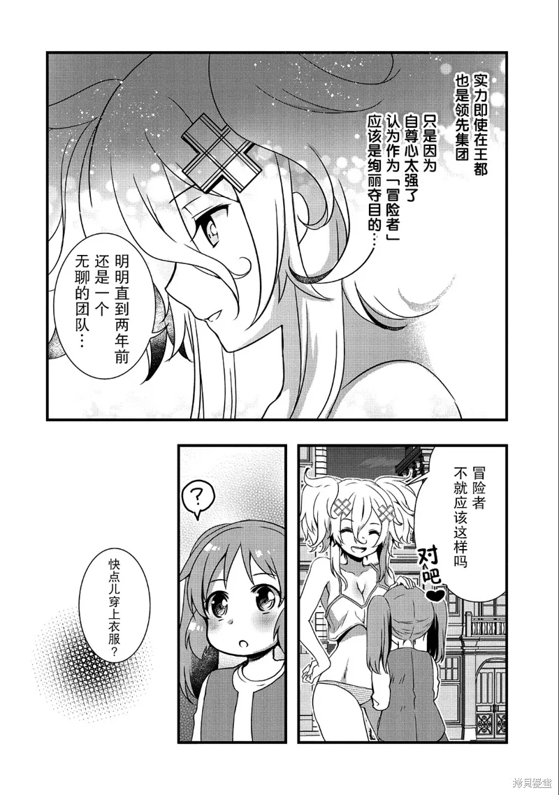 我想我的眼镜大概可以征服世界,第10话,第12张