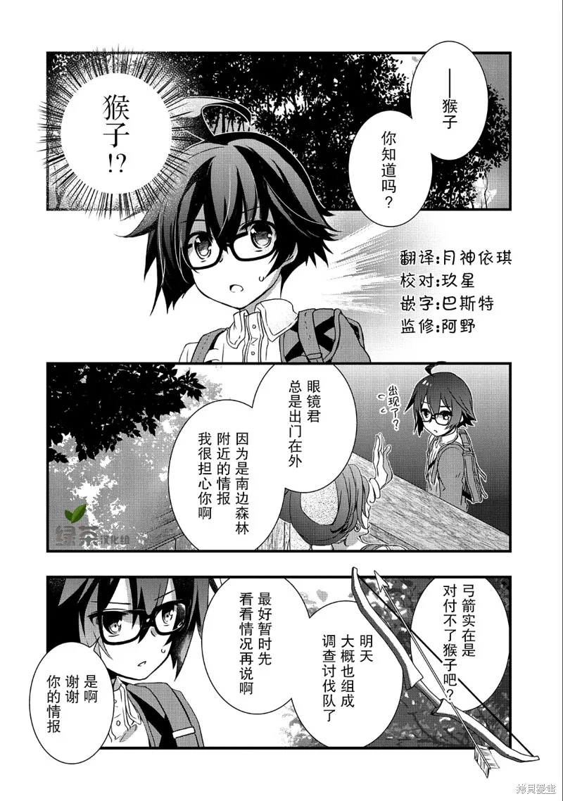 我想我的眼镜大概可以征服世界,第10话,第14张