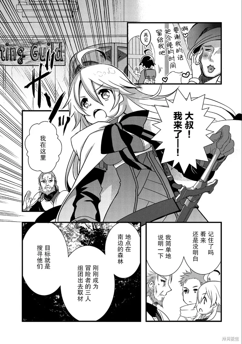 我想我的眼镜大概可以征服世界,第10话,第15张