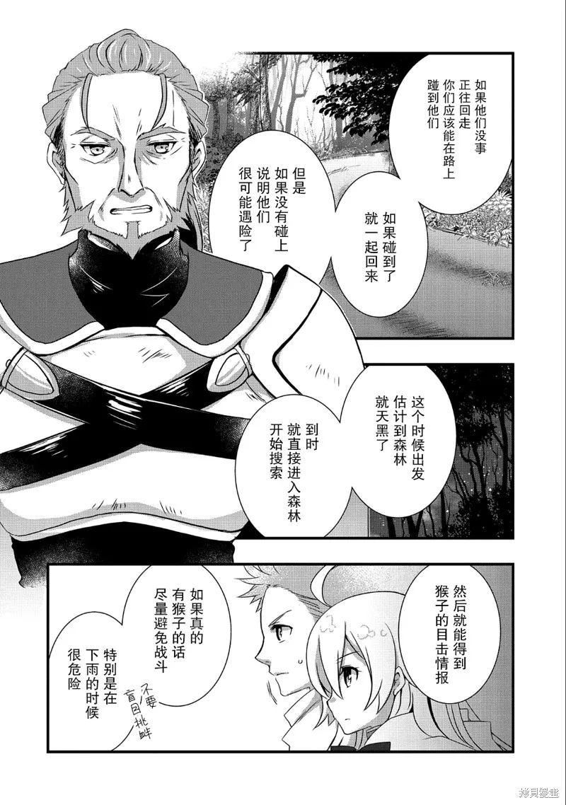 我想我的眼镜大概可以征服世界,第10话,第16张
