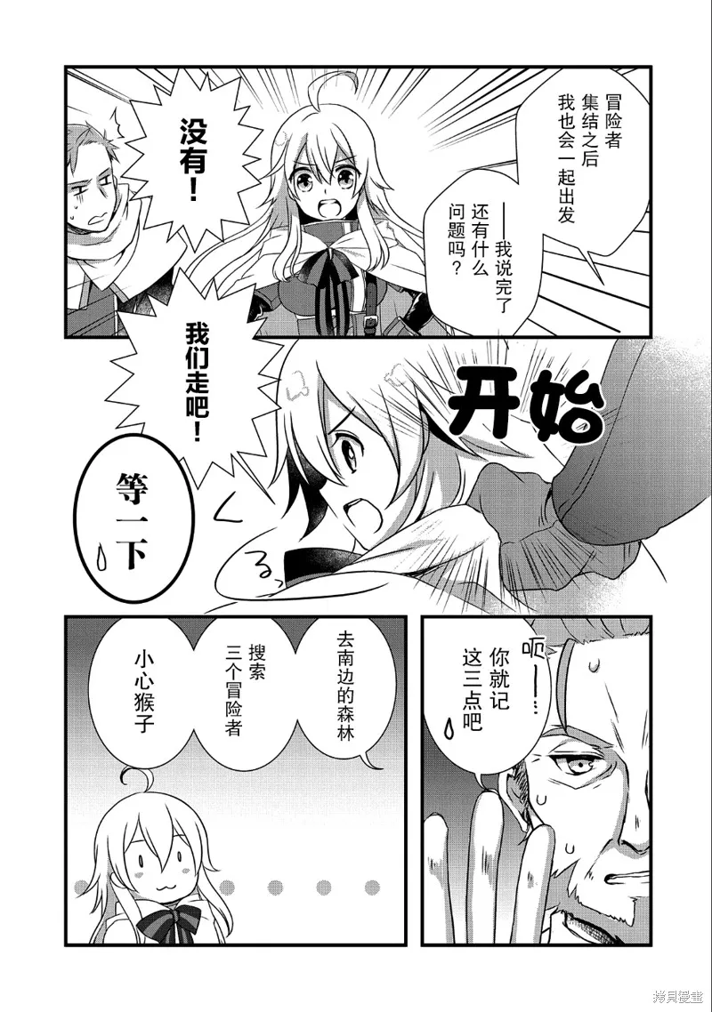 我想我的眼镜大概可以征服世界,第10话,第17张