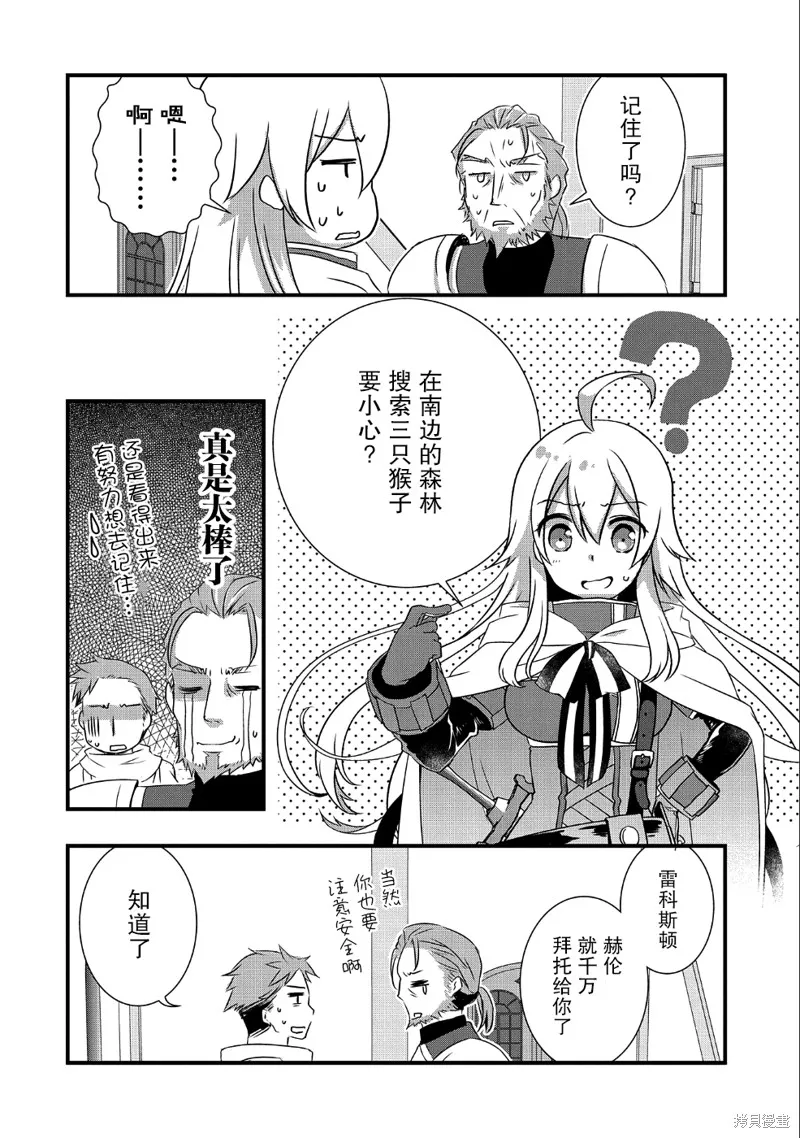 我想我的眼镜大概可以征服世界,第10话,第18张