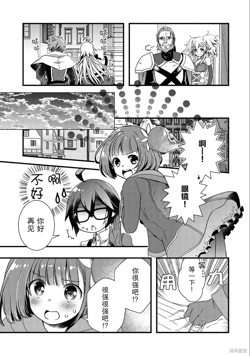 我想我的眼镜大概可以征服世界,第10话,第19张