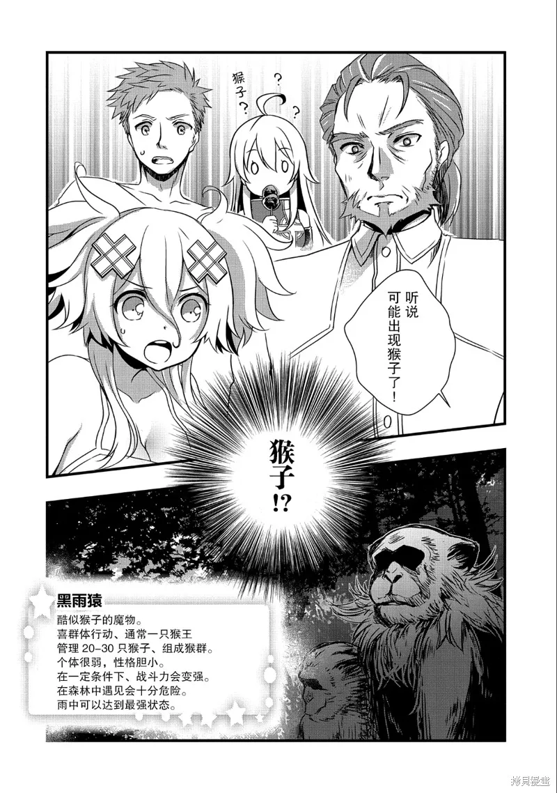 我想我的眼镜大概可以征服世界,第10话,第2张