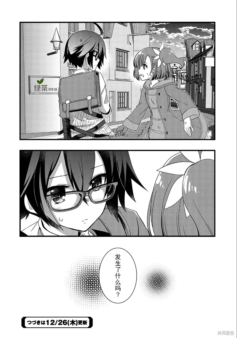 我想我的眼镜大概可以征服世界,第10话,第20张