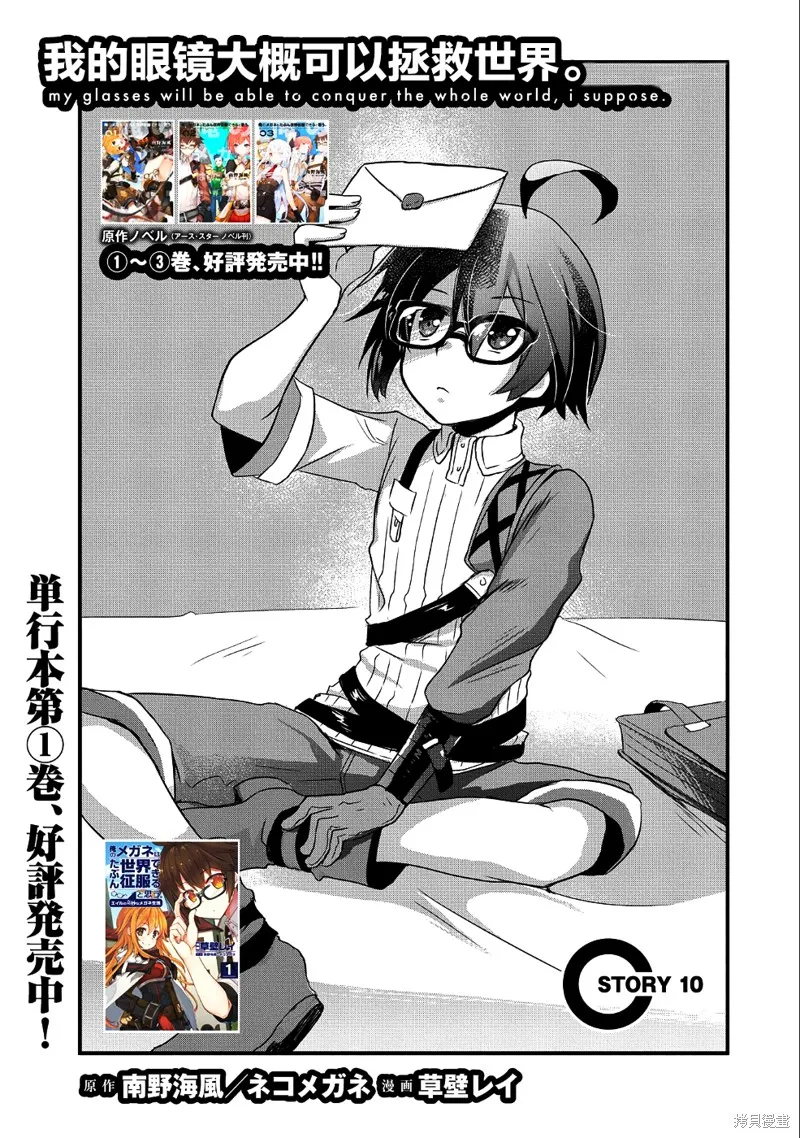 我想我的眼镜大概可以征服世界,第10话,第3张