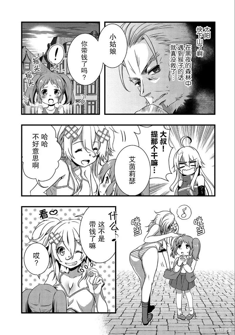 我想我的眼镜大概可以征服世界,第10话,第5张