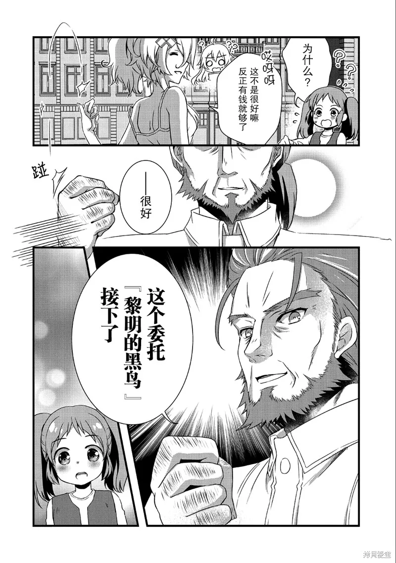 我想我的眼镜大概可以征服世界,第10话,第6张