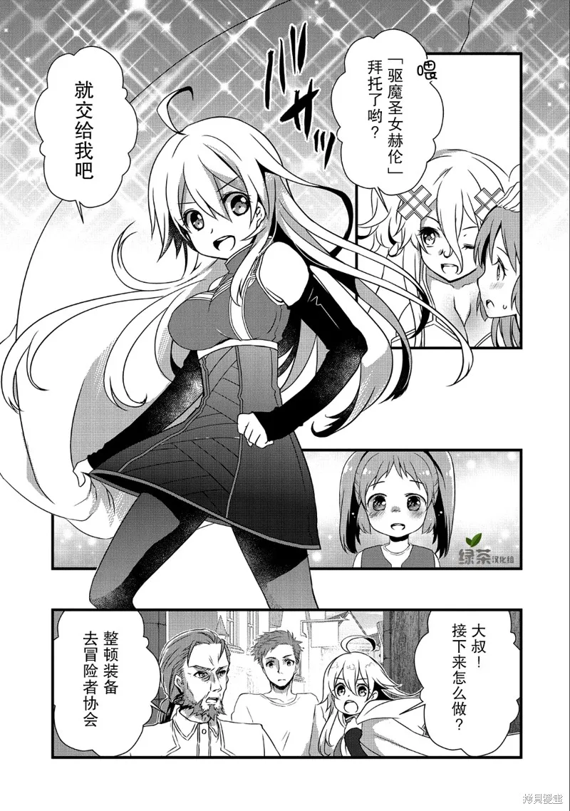 我想我的眼镜大概可以征服世界,第10话,第7张