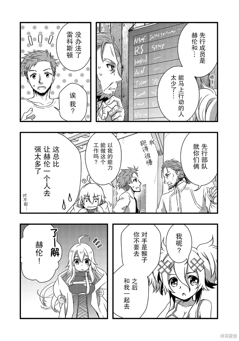 我想我的眼镜大概可以征服世界,第10话,第8张
