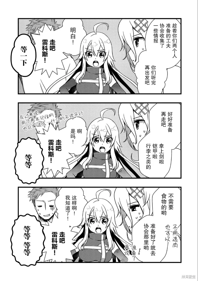 我想我的眼镜大概可以征服世界,第10话,第9张