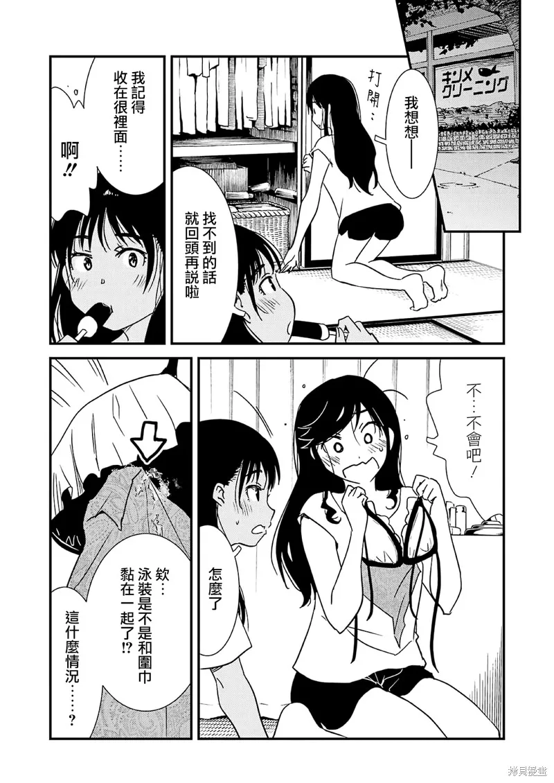 能帮我弄干净吗？,番外04,第3张