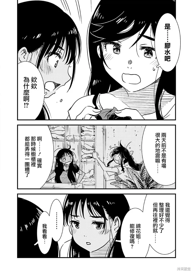 能帮我弄干净吗？,番外04,第4张