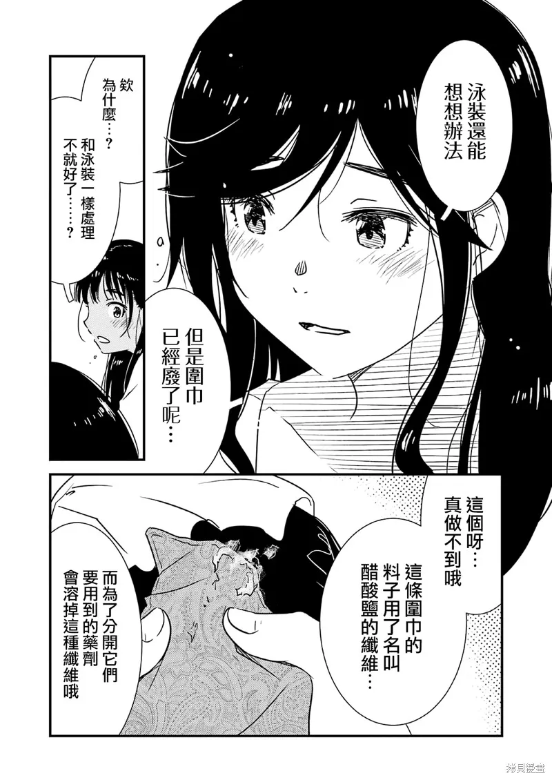 能帮我弄干净吗？,番外04,第5张