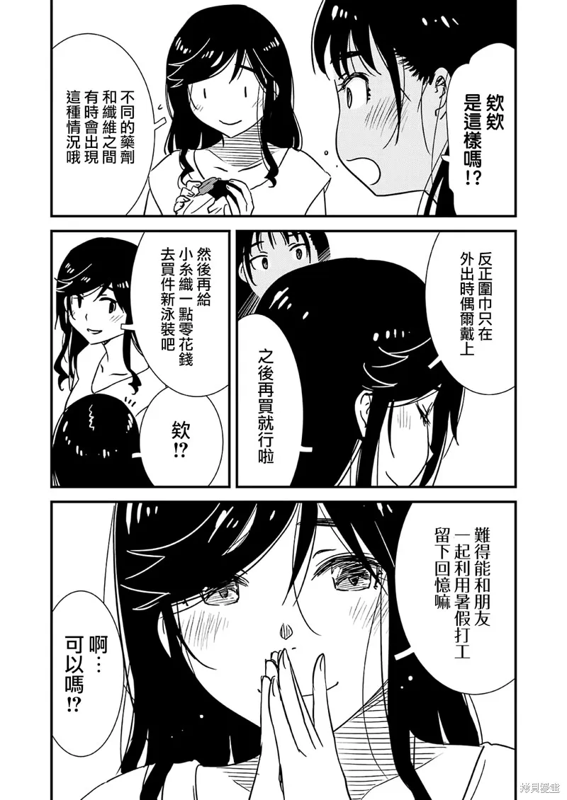 能帮我弄干净吗？,番外04,第6张