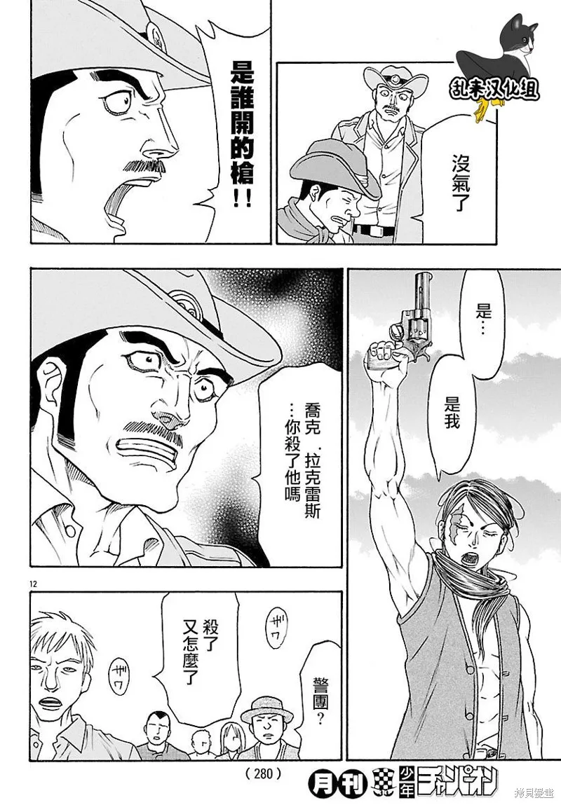 巨龍追獵者,第25话,第11张