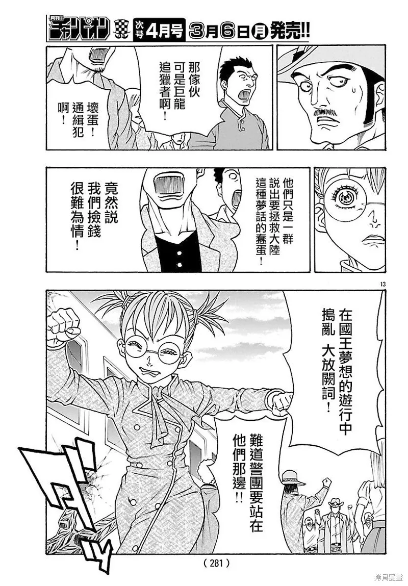 巨龍追獵者,第25话,第12张