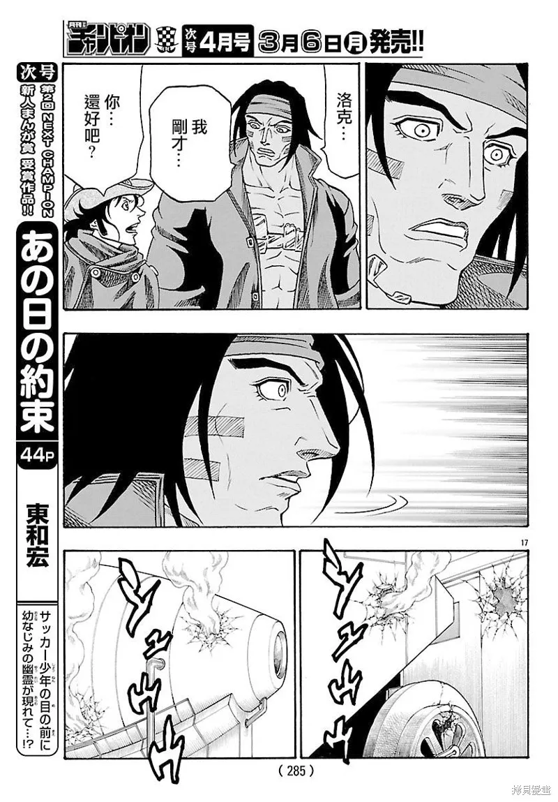 巨龍追獵者,第25话,第15张