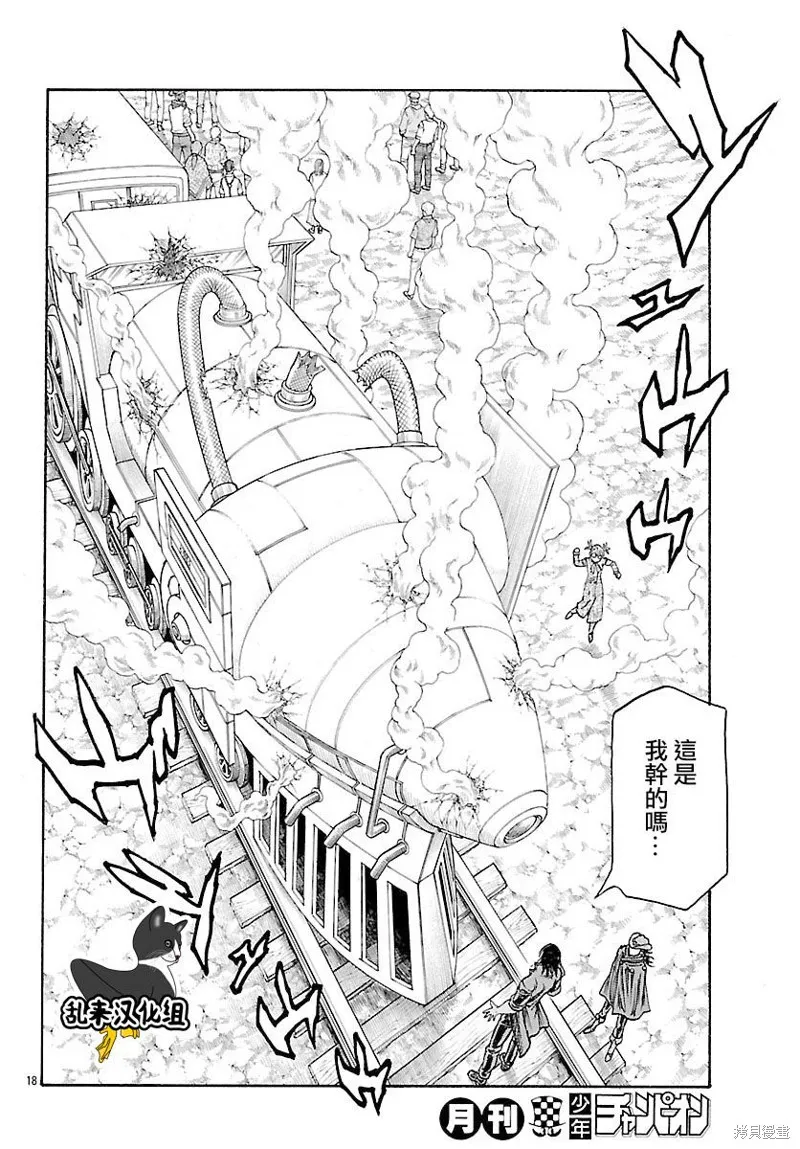 巨龍追獵者,第25话,第16张