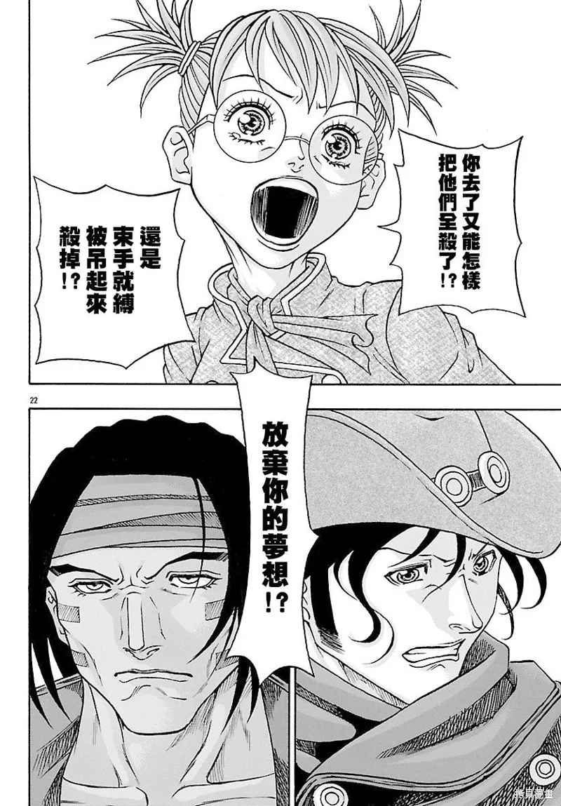 巨龍追獵者,第25话,第20张
