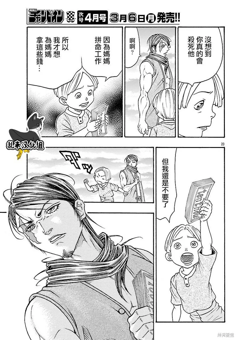 巨龍追獵者,第25话,第21张