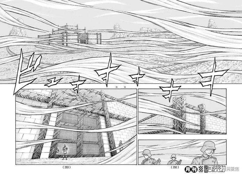 巨龍追獵者,第25话,第22张