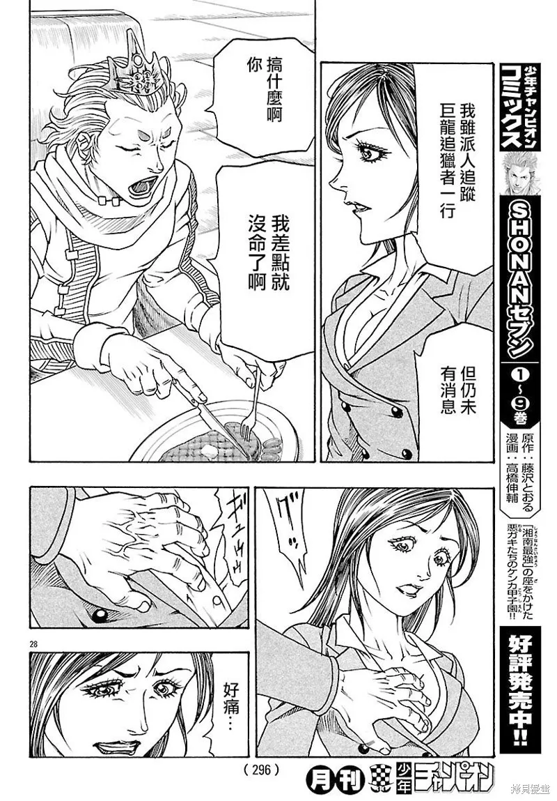 巨龍追獵者,第25话,第24张