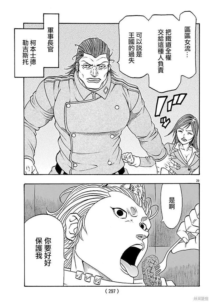 巨龍追獵者,第25话,第25张