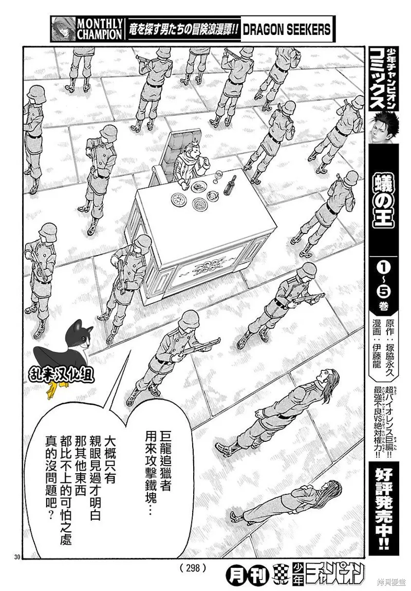 巨龍追獵者,第25话,第26张