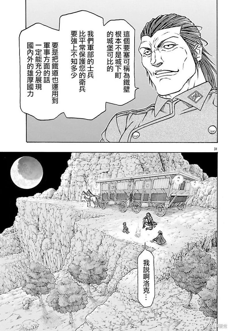 巨龍追獵者,第25话,第27张