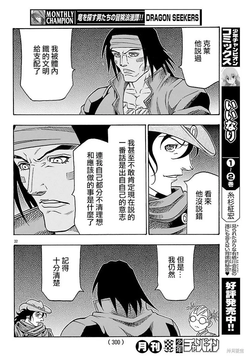 巨龍追獵者,第25话,第28张
