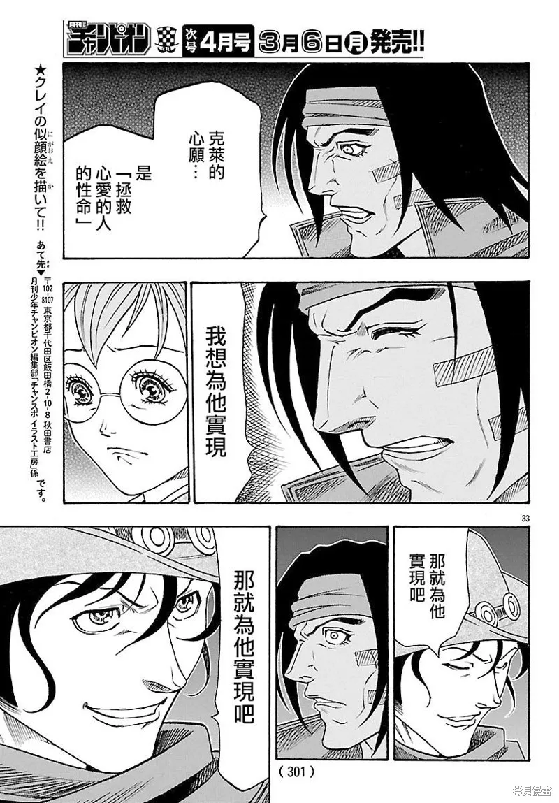 巨龍追獵者,第25话,第29张