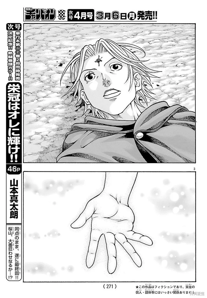 巨龍追獵者,第25话,第3张