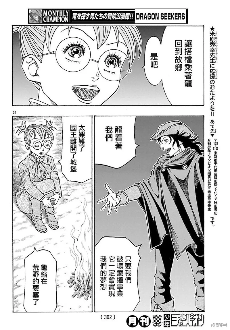 巨龍追獵者,第25话,第30张
