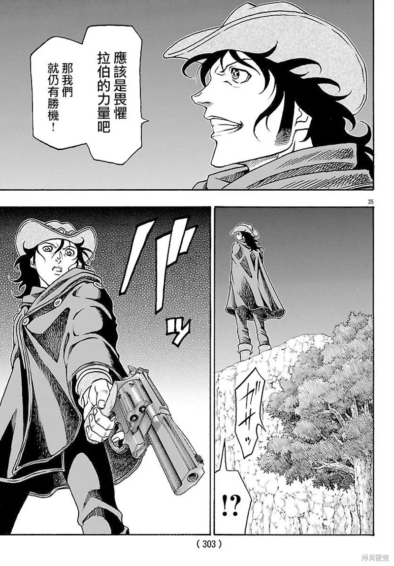 巨龍追獵者,第25话,第31张