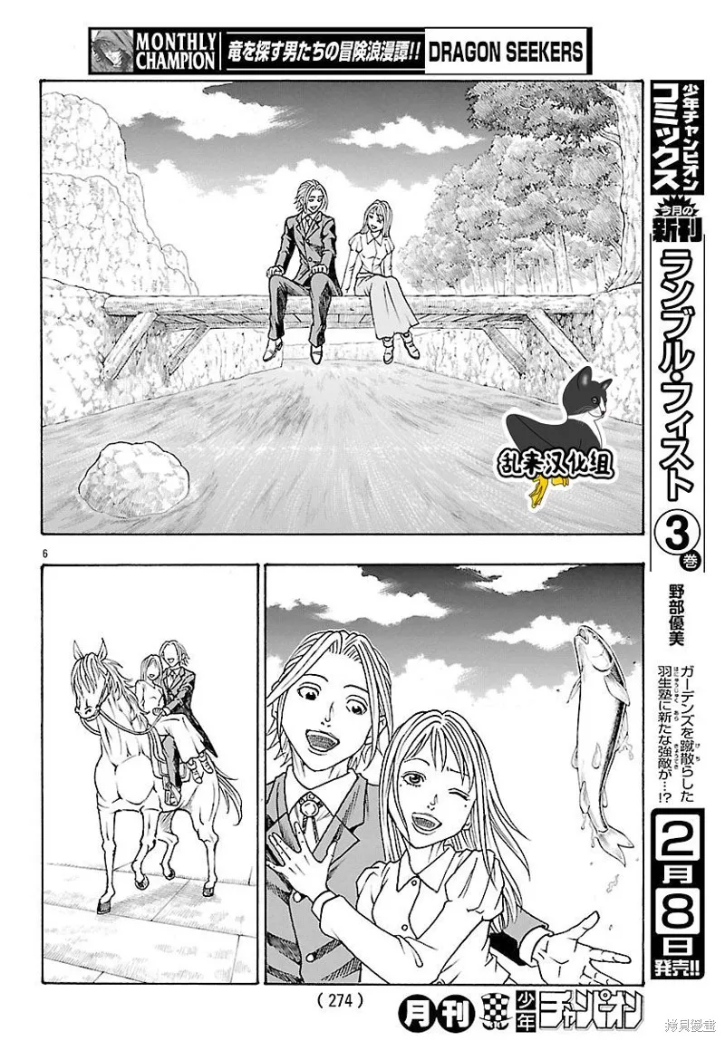 巨龍追獵者,第25话,第6张
