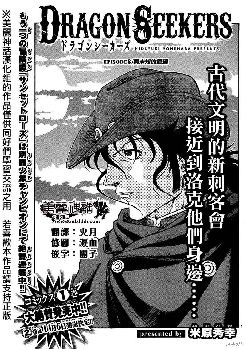 巨龍追獵者,第08话,第1张