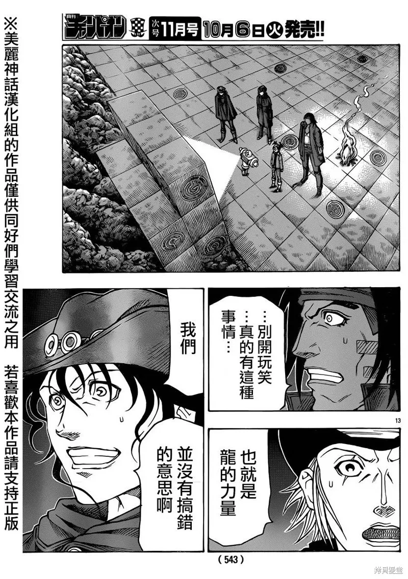 巨龍追獵者,第08话,第12张