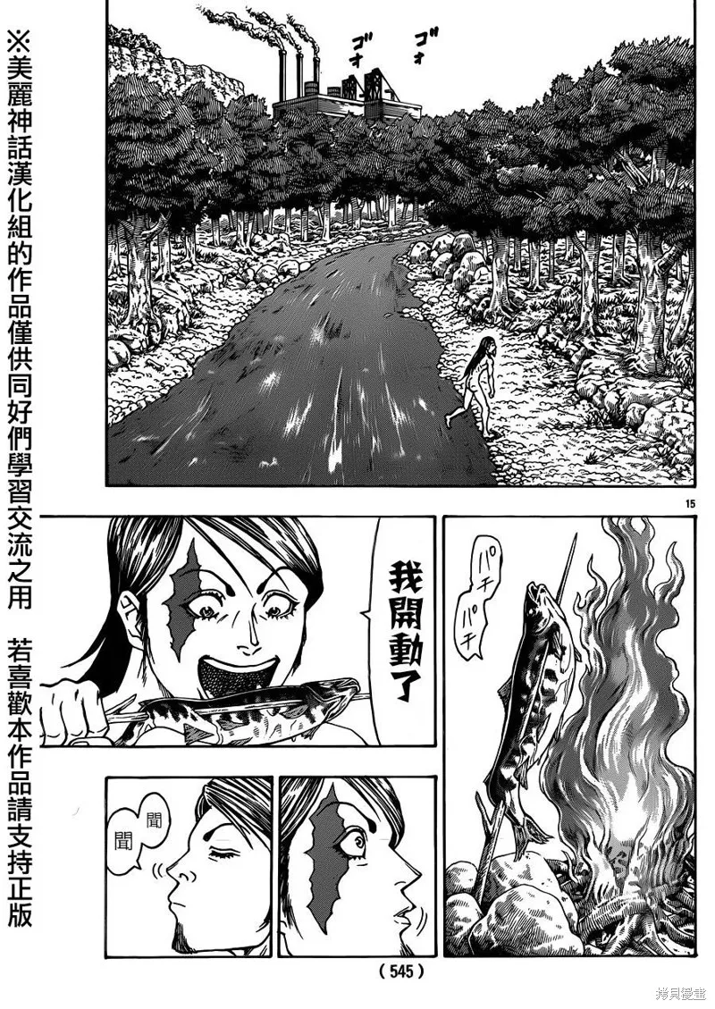 巨龍追獵者,第08话,第14张