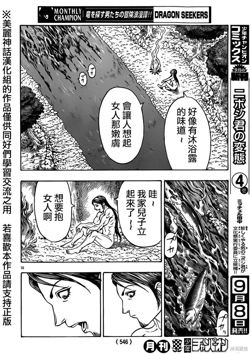 巨龍追獵者,第08话,第15张