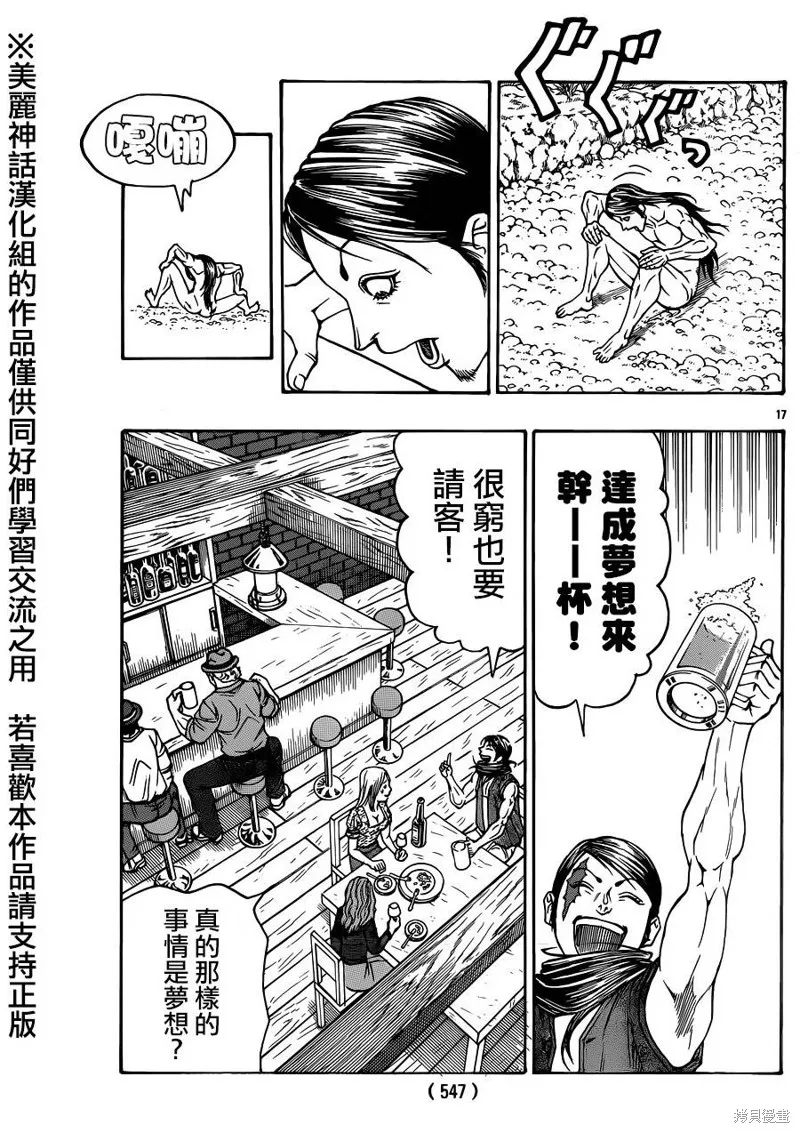 巨龍追獵者,第08话,第16张