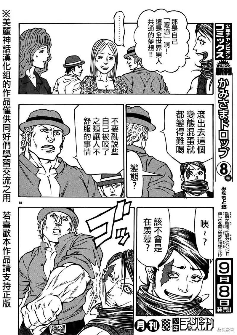 巨龍追獵者,第08话,第17张
