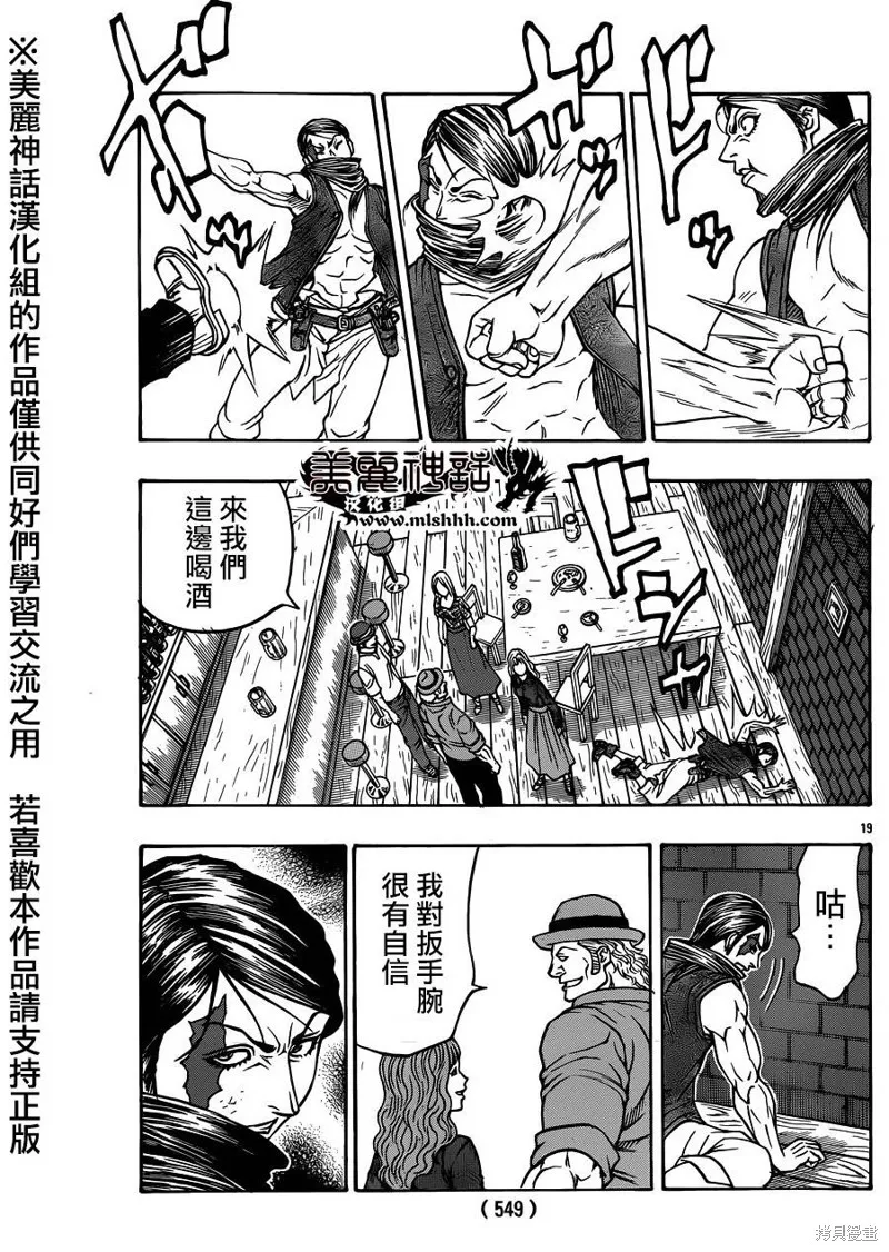 巨龍追獵者,第08话,第18张