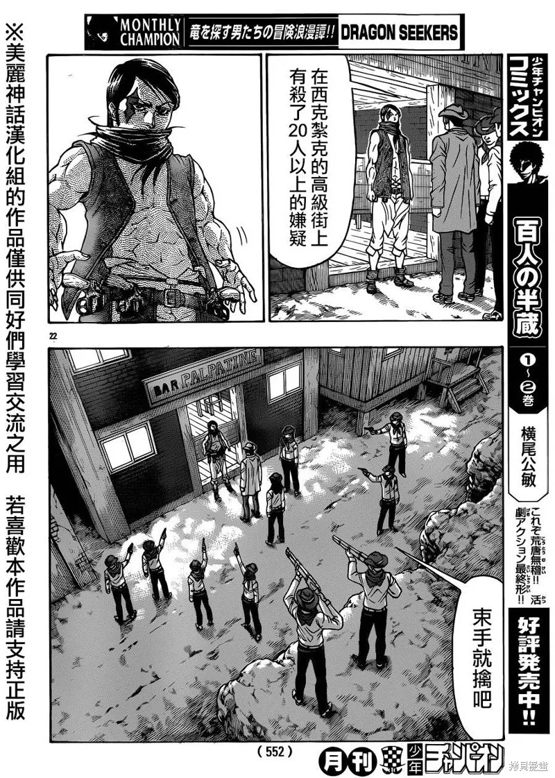 巨龍追獵者,第08话,第21张