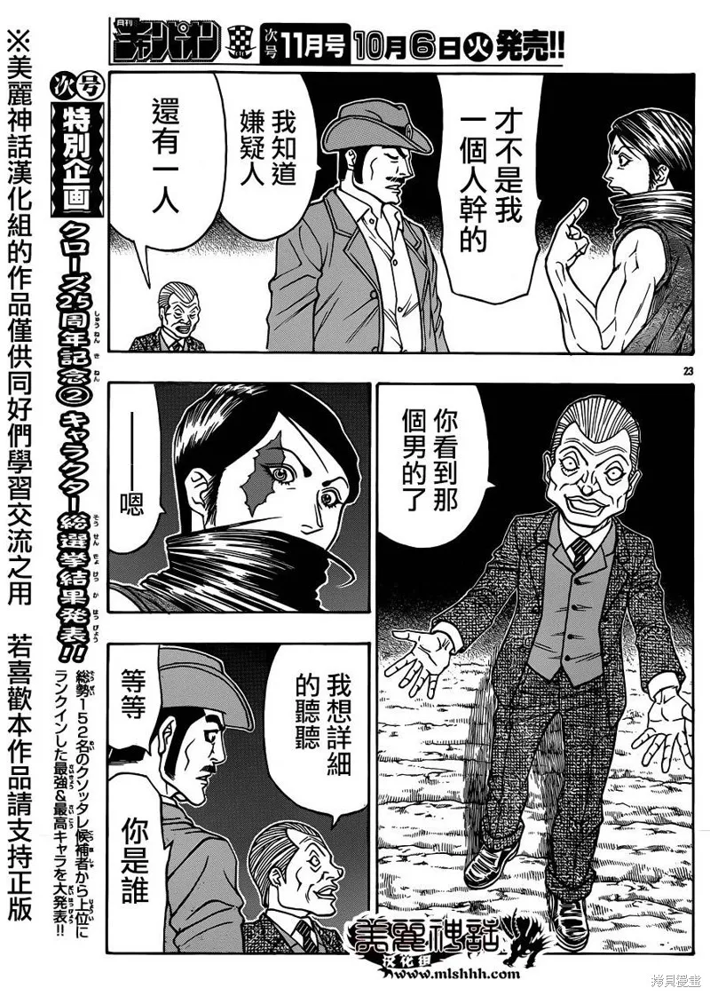 巨龍追獵者,第08话,第22张