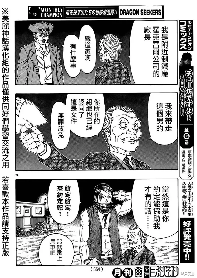 巨龍追獵者,第08话,第23张