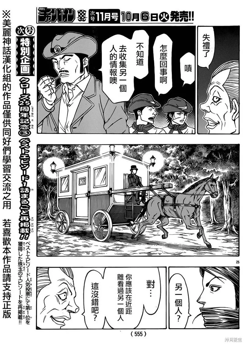 巨龍追獵者,第08话,第24张
